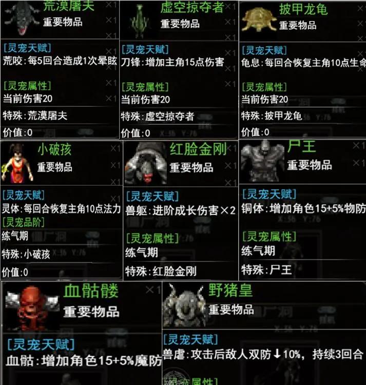 傲天骷髅传