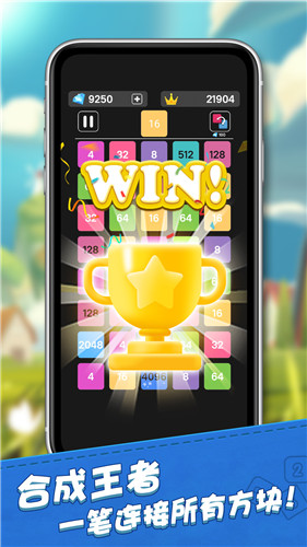 2048合成王者