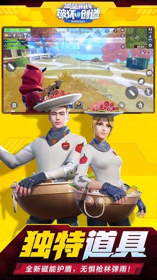 堡垒前线：破坏与创造截图3