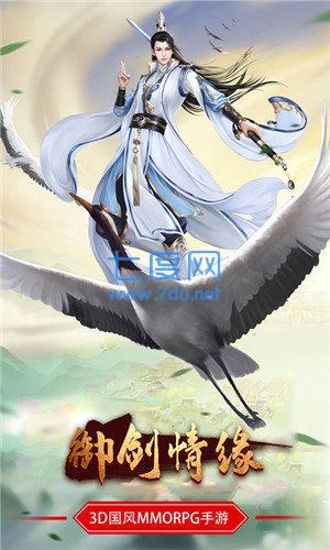 御剑灵缘