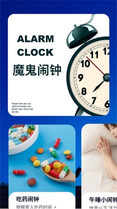 任务闹钟截图2