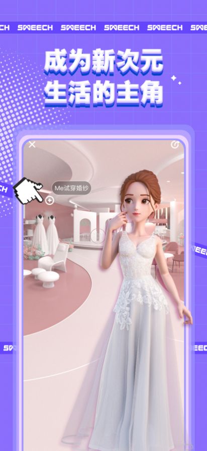 甜芝士Sweech次元生活APP官方版图片1