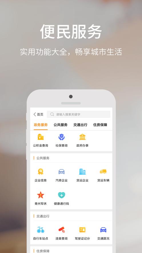 爱青州app苹果版下载官方最新版 截图1