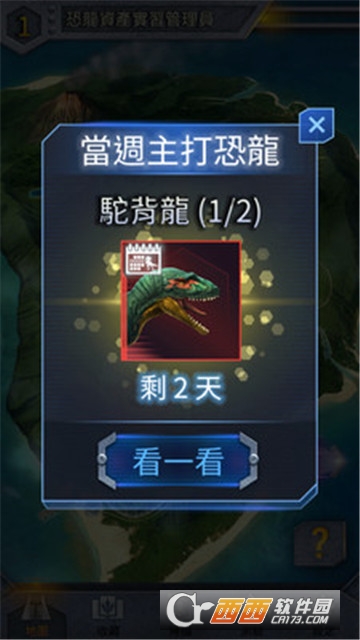侏罗纪公园2
