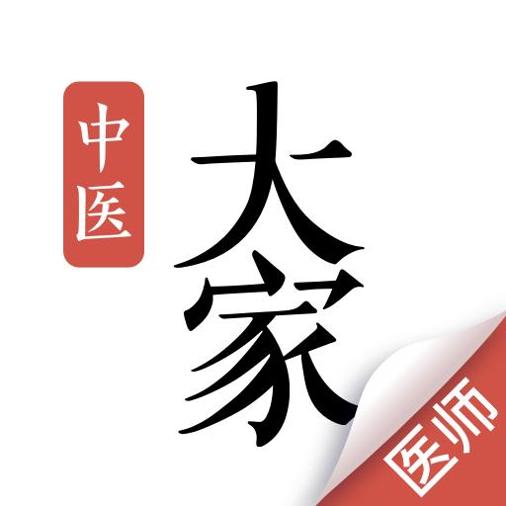 大象中医