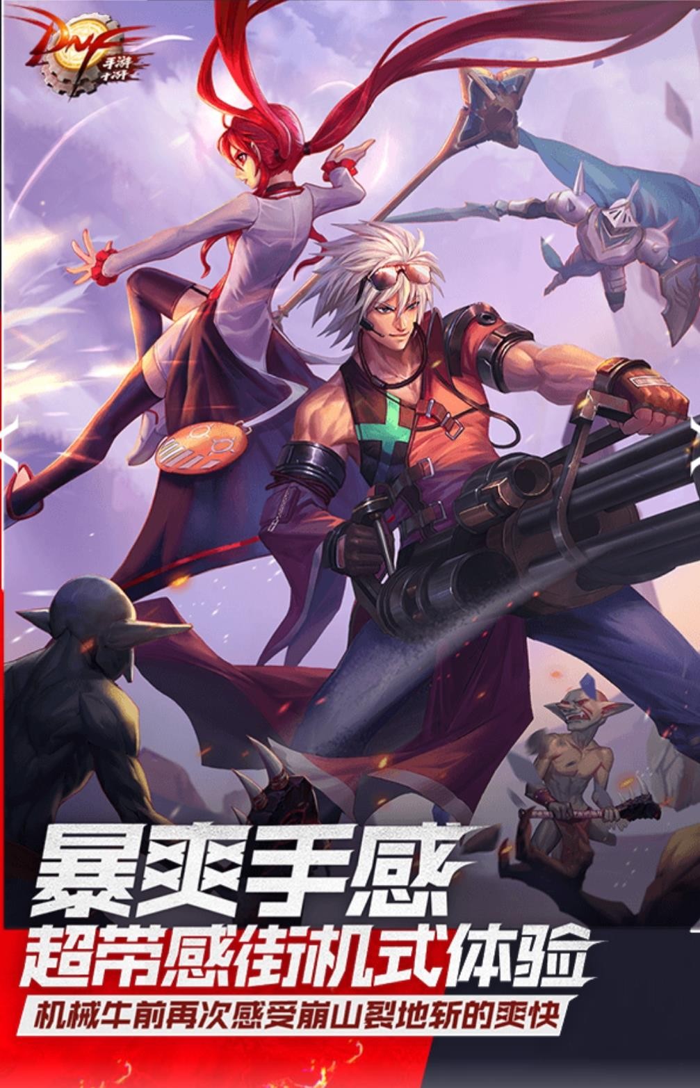地下城与勇士DNF截图1