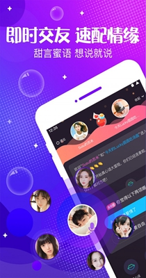 声动交友截图2