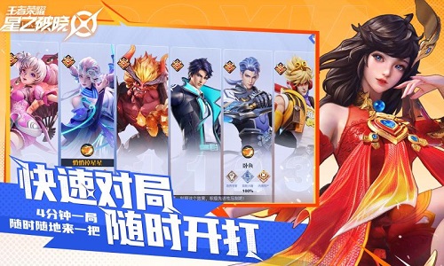 王者荣耀星之破晓截图3