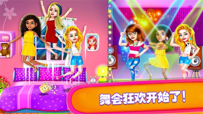 公主派对化妆舞会截图1
