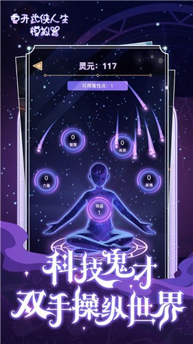 重开武侠人生模拟器  v1.3