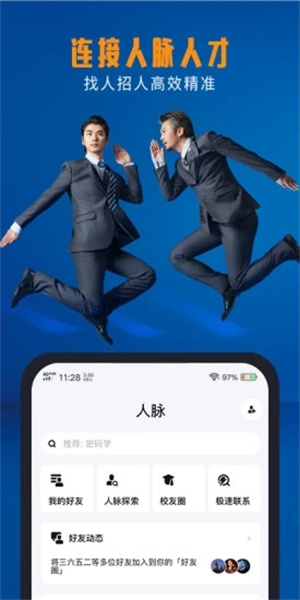 脉脉APP手机版截图0