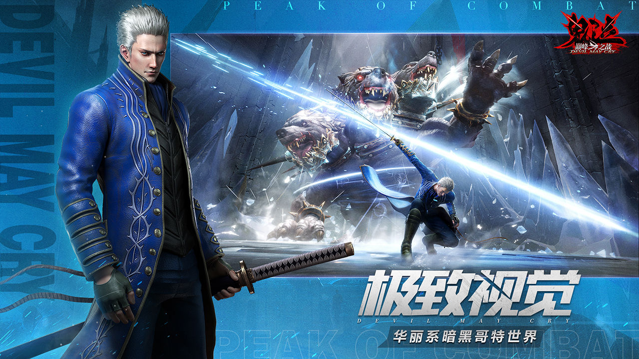 鬼泣巅峰之战手游官方网站下载正式版  v3.2.4