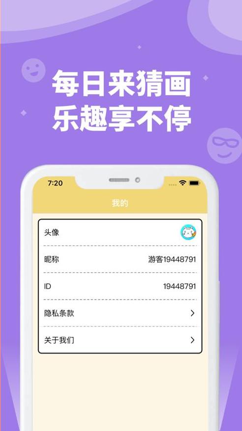 我画你猜经典版截图1