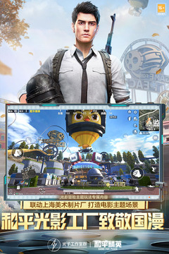 和平精英 下载安装截图1