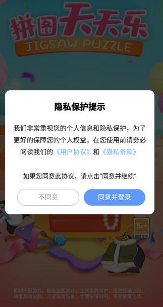 拼图天天乐截图2