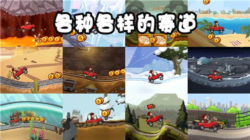 登山赛车二截图2
