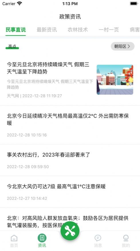 和美乡村截图0