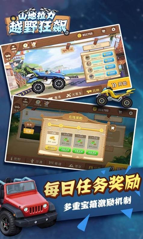 山地拉力截图2
