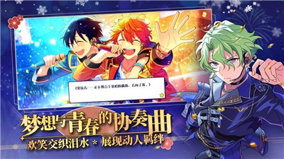 偶像梦幻祭2新春版本截图0