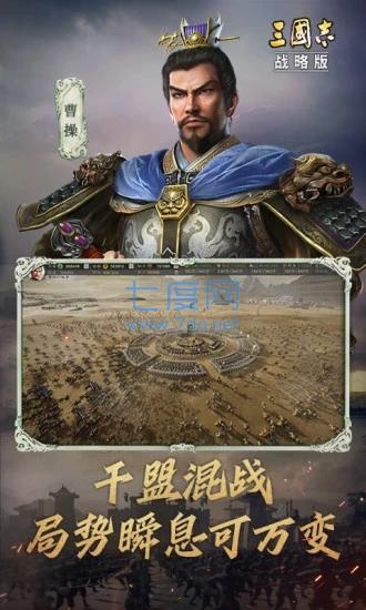 三国志战略版破解版内置修改器 v2026.871