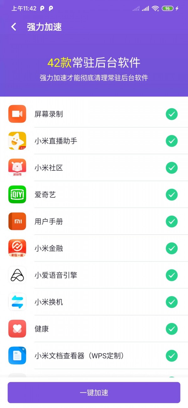 光速清理管家.jpg