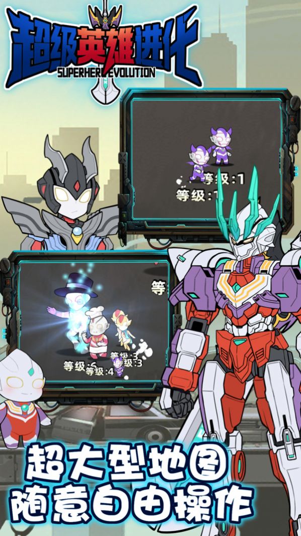 超级英雄进化游戏手机版  v4.2.2