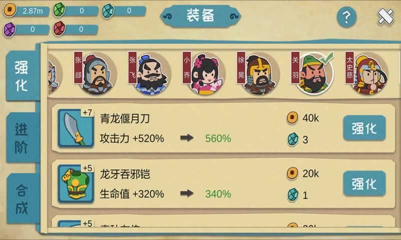 三国萌兵传截图0