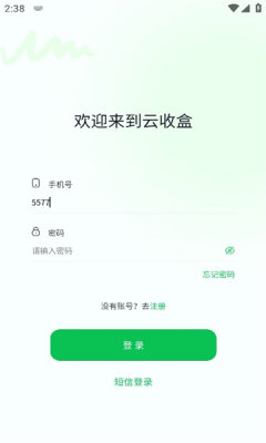 云收盒截图1