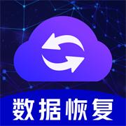 手机数据恢复