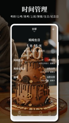 点点事项提醒  v1.8.7