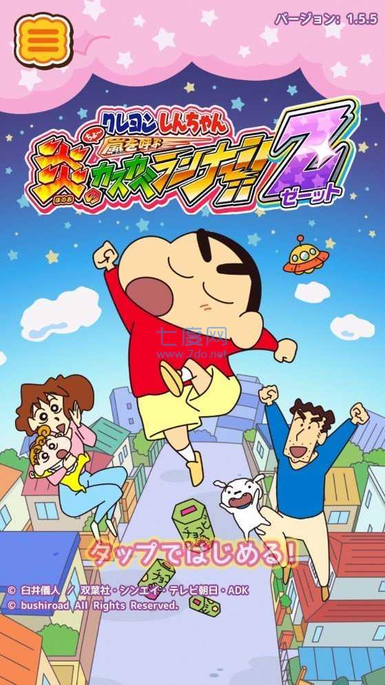 蜡笔小新跑酷无限金币