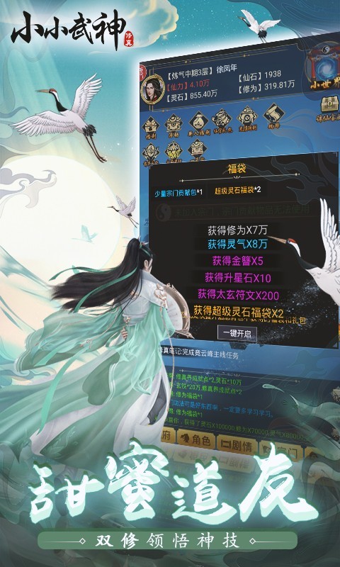 小小武神官方版截图0