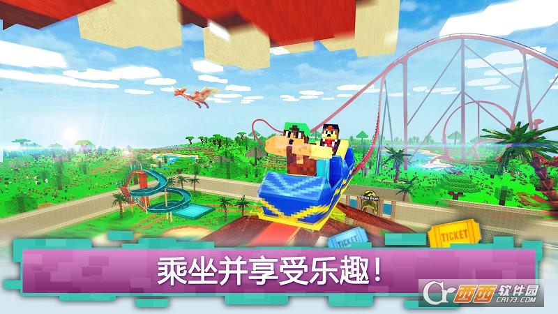 恐龙主题公园 v1.4 安卓版