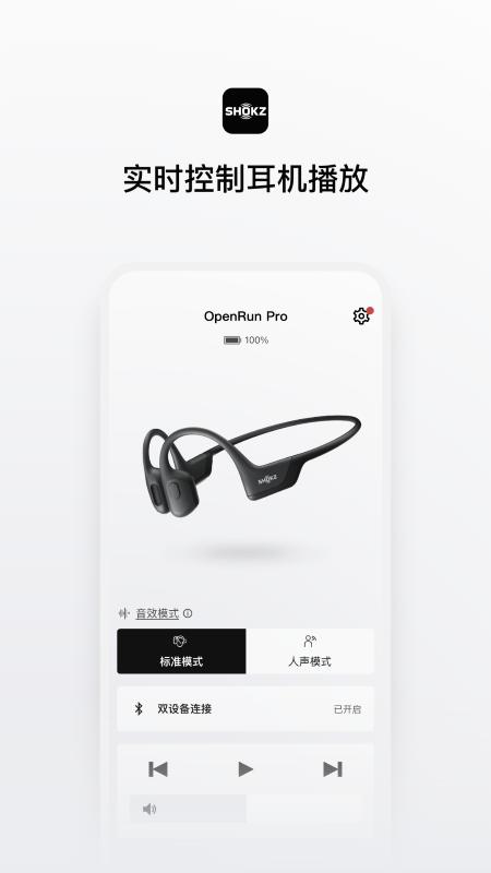 Shokz耳机app官方版 截图0