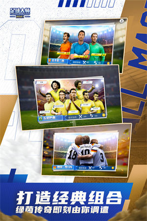 足球大师黄金一代下载2023安卓版 v3.3.2