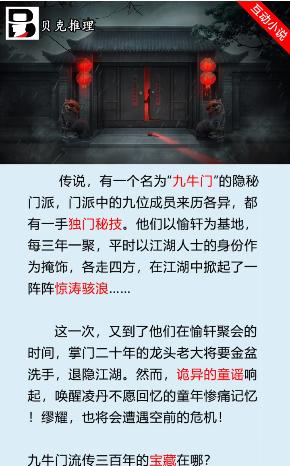 贝克推理游戏官方版 截图2