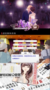 一夜成名-橙光游戏截图0