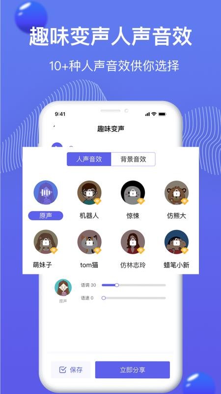 魔豆变声截图1