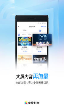 央视影音app电视版官方免费下载图片1