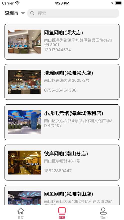 简喵网吧截图1