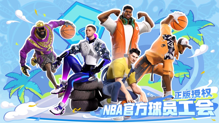 全明星街球派对国际服海外版 截图1