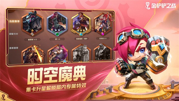金铲铲之战国际服截图2
