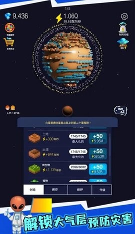 地球重置模拟器汉化版  v5.5