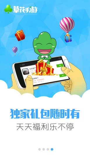 草花游戏中心平台截图1