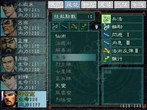 三国群侠传之豪侠篇手机版
