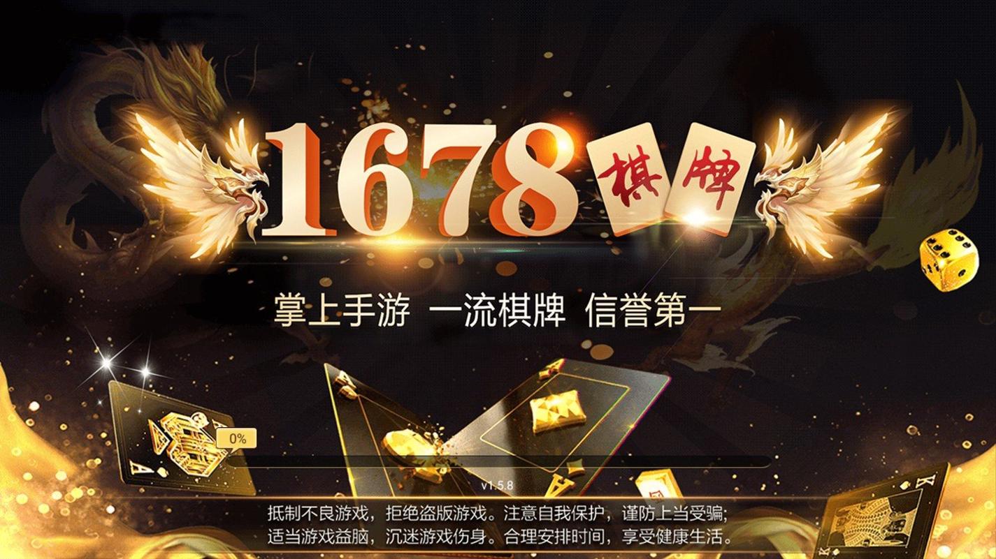 1678棋牌bet最新版本截图2