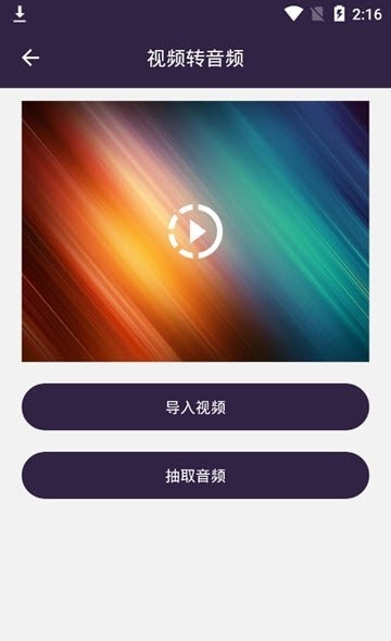 口袋音频剪辑截图1