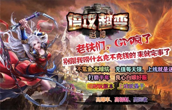 洛神倍攻超变