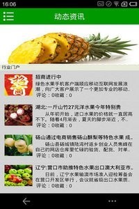 绿色水果截图2