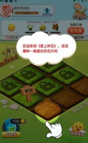 爱上种花红包版游戏图片1